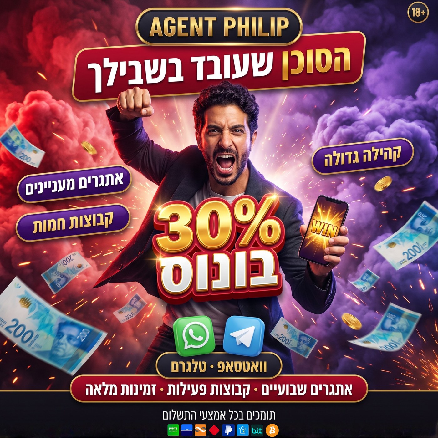 גרפיקת קמפיין לסוכן בטים — אדום מול סגול, עשן ושטרות